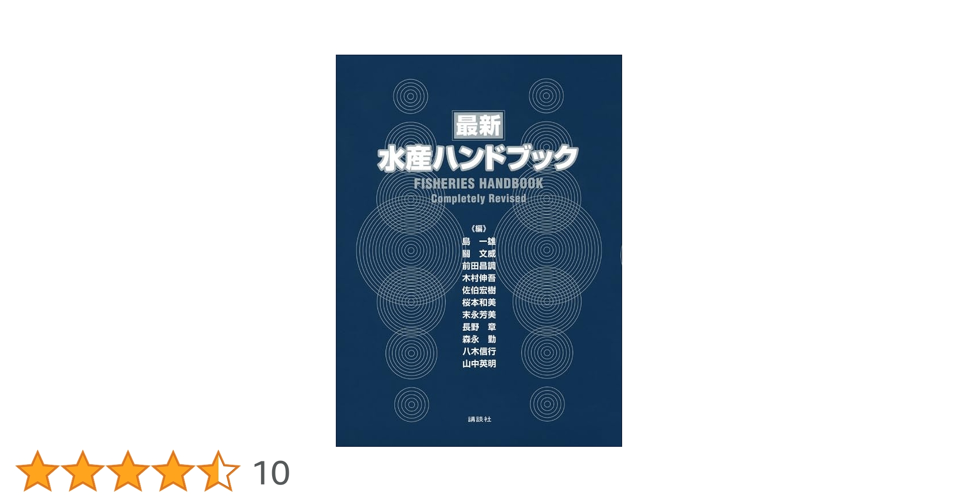 最新畜産ハンドブック 最新 畜産ハンドブック (KS農学専門書) | 扇元 敬司, 韮澤